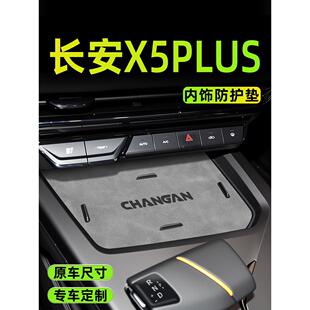 25款适合长安第二代X5Plus汽车内饰用品配件改装配件中控过山车装