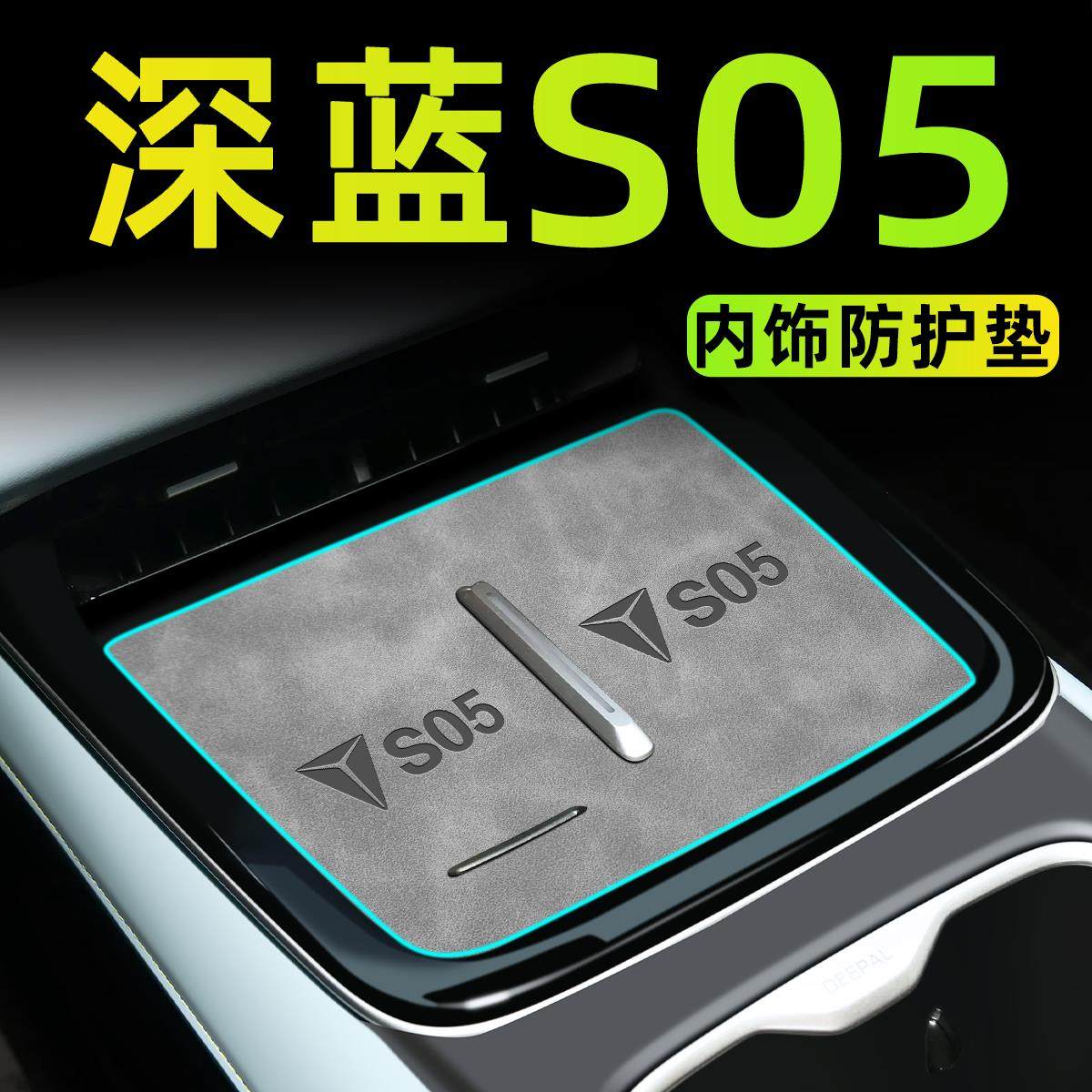 24款适用长安深蓝S05汽车内饰用品大全中控垫装饰改装配件水杯垫.,汽车用品/电子/清洗/改装,防滑垫/防护垫,淘宝优惠券,粉丝福利购,淘宝优惠卷