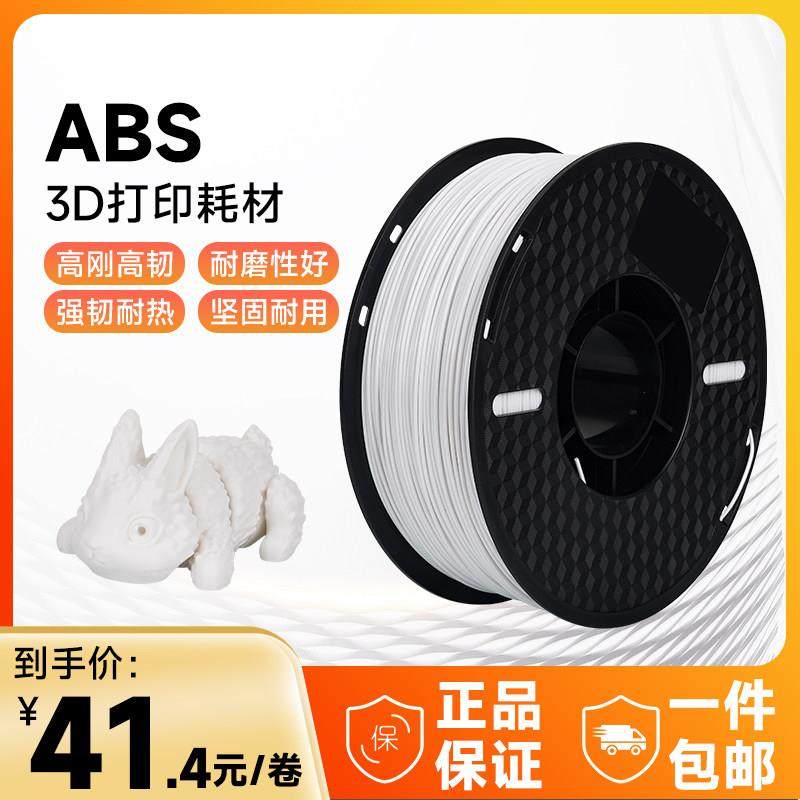 3d打印耗材 3d印表机材料abs 三d印表机耗材灯丝FDM 1.75mm 1KG,办公设备/耗材/相关服务,3D打印机耗材,淘宝优惠券,粉丝福利购,淘宝优惠卷