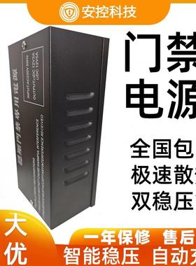 12V5A门禁专用电源12V3A电源箱门禁控制器变压器延时电插锁磁力锁