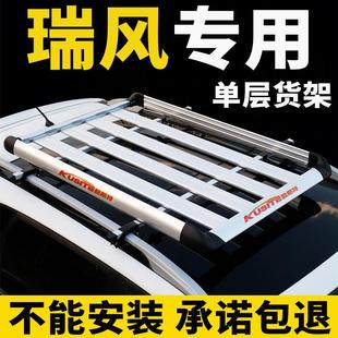 M2瑞鹰R3嘉悦X4 江淮瑞风s3 X7车顶行李架SUV车顶架通用