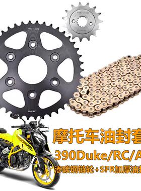 适用于KTM杜克390Duke/RC/ADV链轮大小齿轮牙盘前后牙盘520套链条