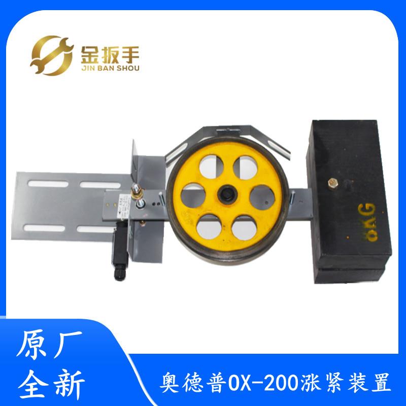 原装杭州西奥/奥的斯电梯OX-200底坑涨紧装置 涨紧轮摆杆 限速器