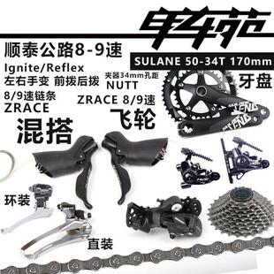 SENSAH顺泰 8/9速公路自行车变速套件 手变前拨后拨大齿盘炼条飞