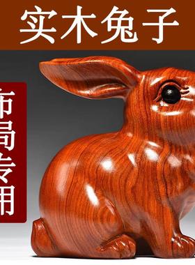 花梨实木质雕刻兔子摆件木制十二生肖木头兔吉祥物家居客厅装饰品