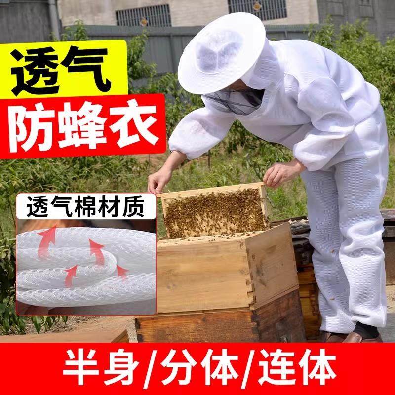 防蜂服专用蜜蜂半身防蜂服3D网眼防护衣加厚透气全套防蜂衣带蜂帽
