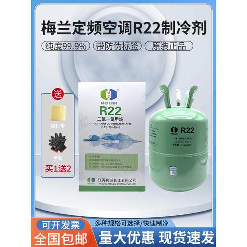 梅兰R22空调制冷剂氟利昂冷媒装制冷液22.7公斤中央空调冷库雪种