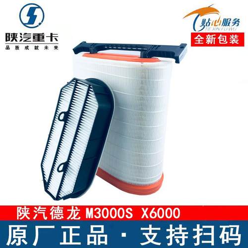 适配陕汽迪朗奇m3000S空气滤芯新国六430马力460 x6000蜂窝滤清器