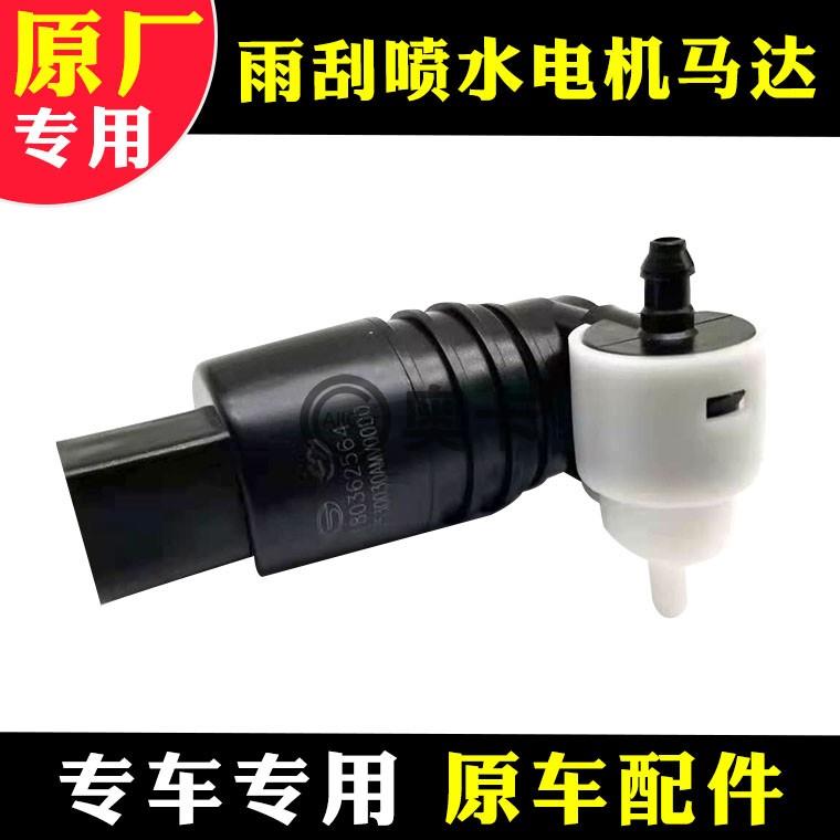 适配广汽传祺GM8M6影豹埃安S雨刮刷前玻璃喷水马达电机泵专用升级