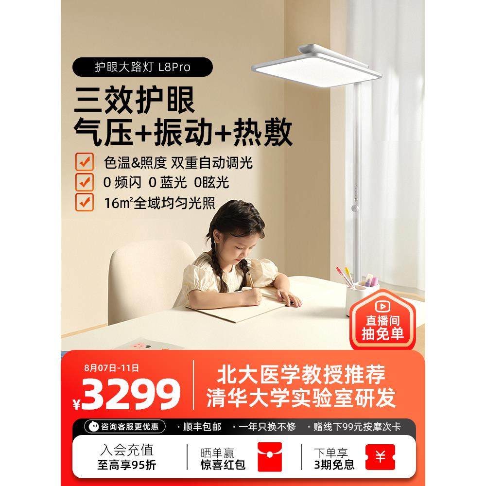 倍轻松晨时光L8 pro儿童台灯护眼大路灯,家装灯饰光源,落地护眼灯,淘宝优惠券,粉丝福利购,淘宝优惠卷