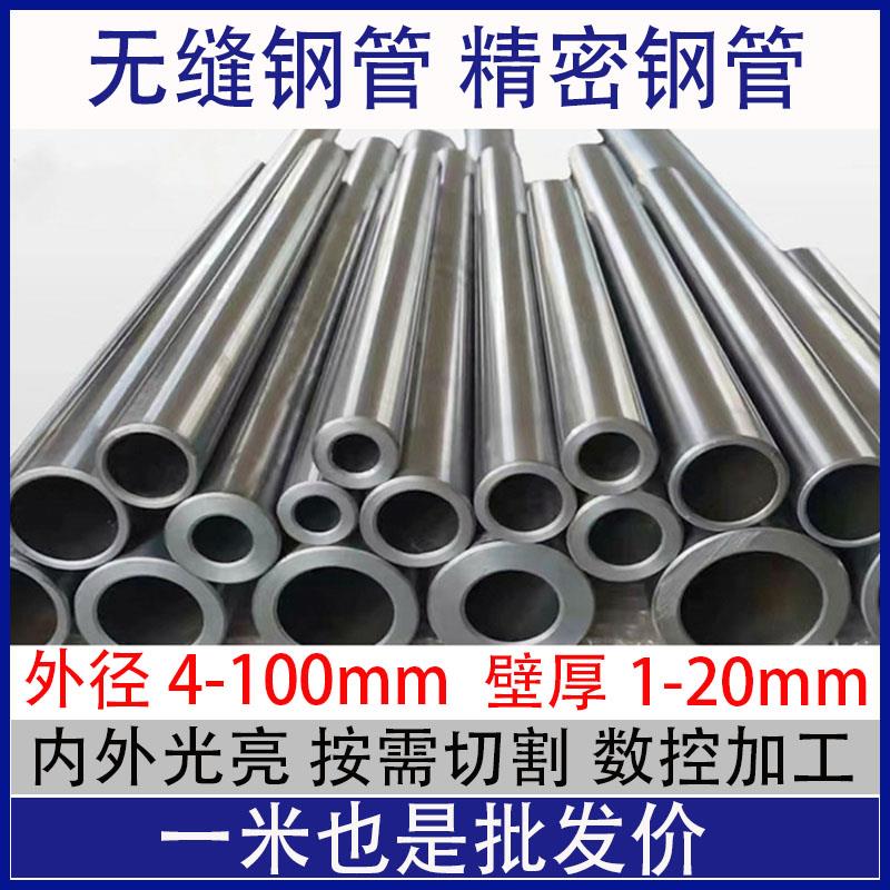 无缝钢管精密管外径10 12 14 16 20 30 405060小口径铁管空心圆管