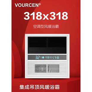 318x318集成吊顶明文法狮龙棋风暖浴霸超导PTC空调型取暖器铝扣板