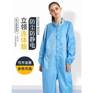 立领连体洁净服二连体服防静电无尘服喷漆服食品加工工作服男女款