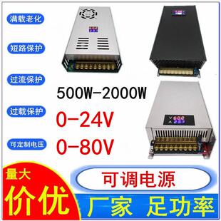 0-80V24V电压可调开关电源6A500W1000W18.7A1500W直流稳压电源DC