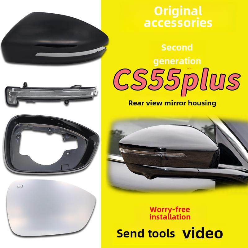 适用于长安Cs55Plus第二代、第三代倒车镜后视镜反射镜转向信号罩