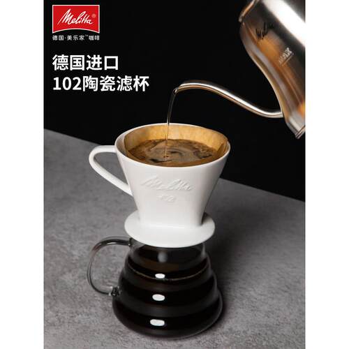 Melitta美乐家德国进口102陶瓷滤杯过滤器 扇形单孔手冲咖啡器具