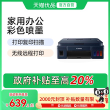 【政府补贴】佳能G3811打印机复印扫描一体机小型家用彩色照片墨仓式A4学生家庭作业手机无线连接办公室专用
