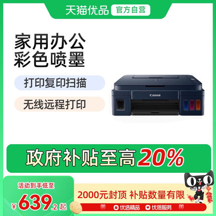 【政府补贴】佳能G3811打印机复印扫描一体机小型家用彩色照片墨仓式A4学生家庭作业手机无线连接办公室专用