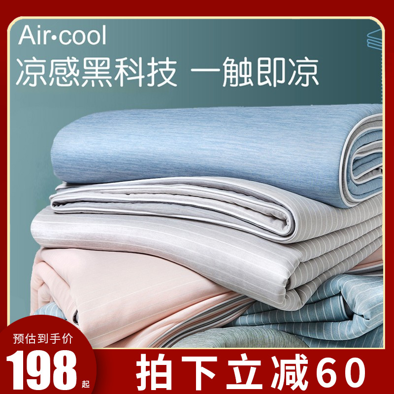 A类冰激凌冰丝凉感夏凉被夏季单双人可机洗空调被薄被子被芯新款