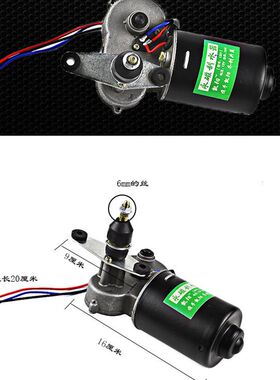 老年代步车自动回位电动雨刷器雨刮电机总成12v90度三轮车通用
