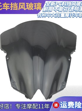 R6 08-09-10-11-12-13-14年 摩托车前挡风玻璃透明黑色风挡板PC板