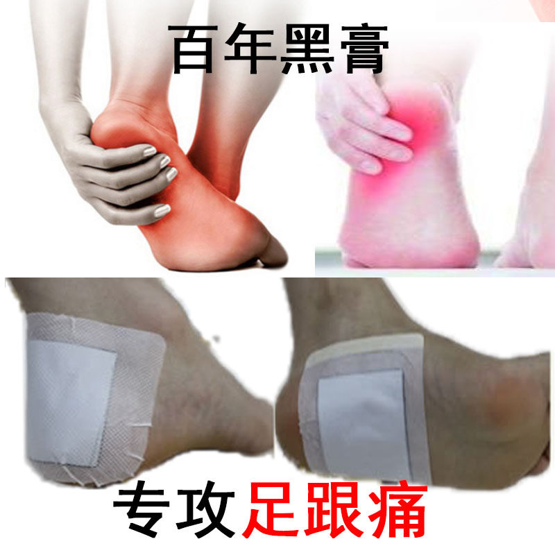 足跟痛贴专用贴膏跟腱炎脚后跟疼痛跟骨宁消贴足跟痛脚跟痛安康膏