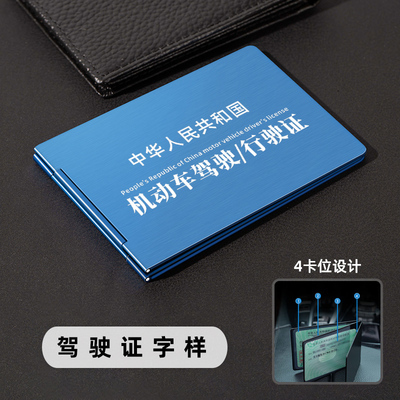 驾驶证行车本二合一网红铝合金保护套金属男女高端行驶证刻字定制
