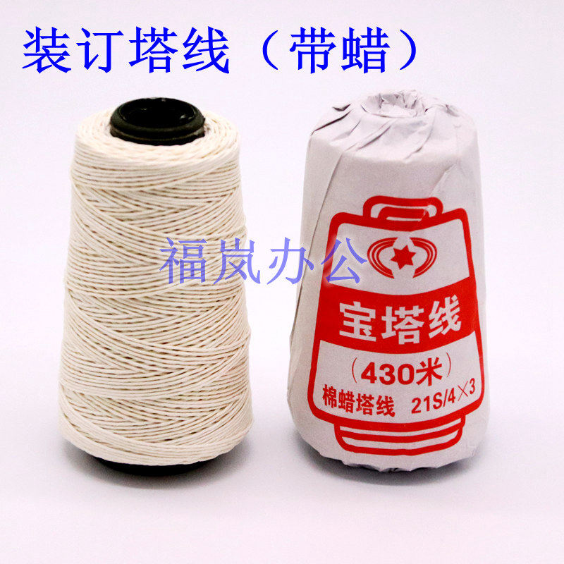 装订蜡线白线宝塔线和财务用品针线装订线凭证塔线会计装订线430