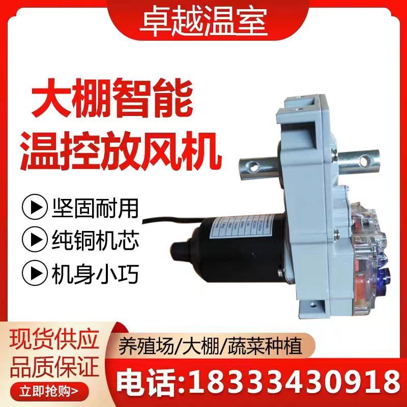 大棚智能温室放风机12V24v大功率双出轴全自动放风口器暖棚卷膜机