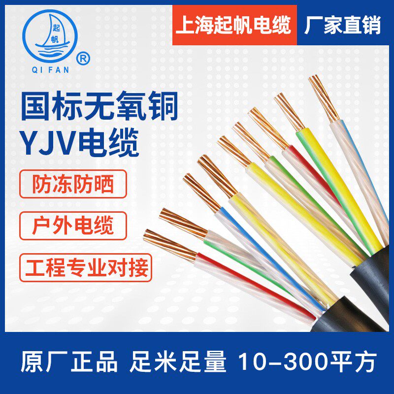 起帆电缆YJV2 3 4 5芯10 16 25 35 50平方三相铜芯国标电力电缆线