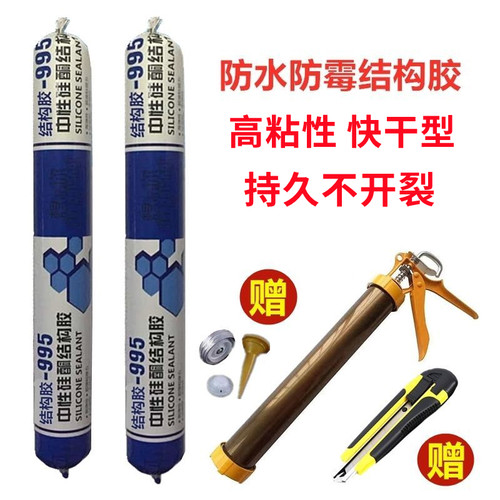 995防水结构胶快干防霉玻璃胶中性硅酮胶瓷白黑色 门窗填缝密封胶