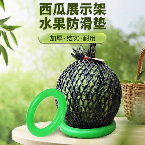 西瓜固定底座水果店陈列摆放神器放西瓜托圈垫圈防滑蜜瓜西瓜圈环