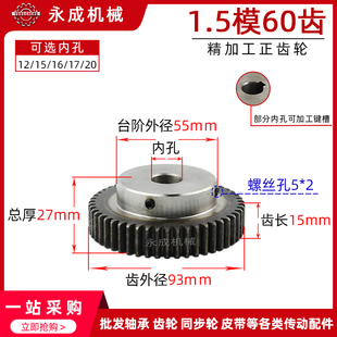 20带螺丝 外径93凸台齿轮内孔12 新品 现货正齿轮1.5模60齿1.5M60
