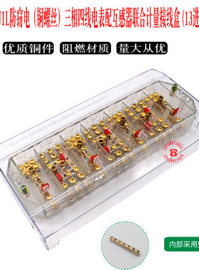 新款铜螺丝 FJ6/PJ1L防窃电透明型三相四线电能计量联合接线盒分