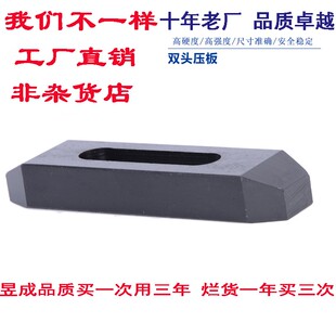铁配件热处理安全机床夹具 数控铣床双头模具压板M12M14组合压块码