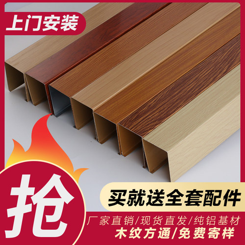 木纹铝方通吊顶u型方通办公室吊顶装饰铝格栅天花板装饰方通吊顶