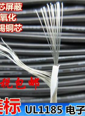 UL1185单芯屏蔽线26AWG 24 22 20 18 16 14AWG单芯缠绕屏蔽线