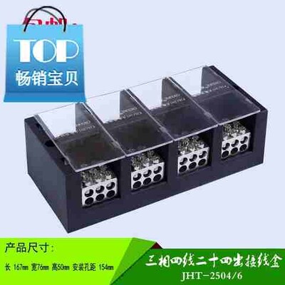 四进二十四3出接线盒FJ6/2504/6三相四线接线端子台大电流分理线