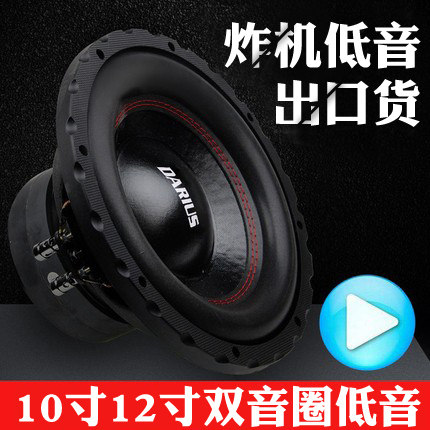 汽车音响改装8寸10寸12寸车载被动低音炮双音圈纯低音喇叭重低音