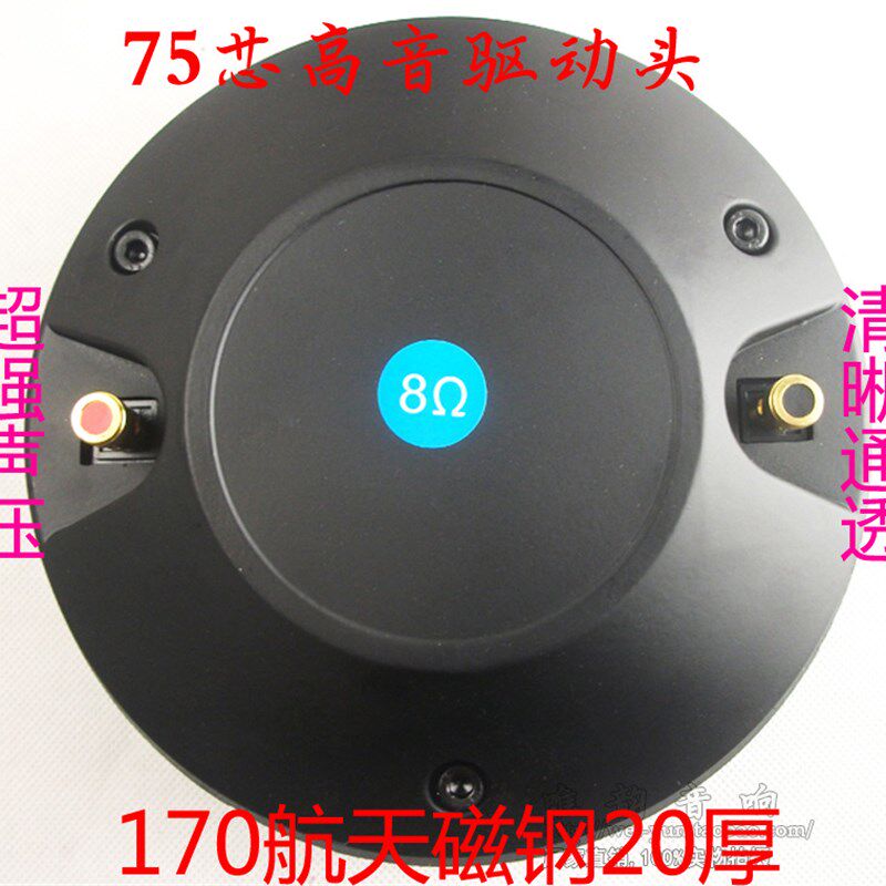 75芯号角高音驱动头 专业高音驱动头75mm高音喇叭 12寸15寸高音