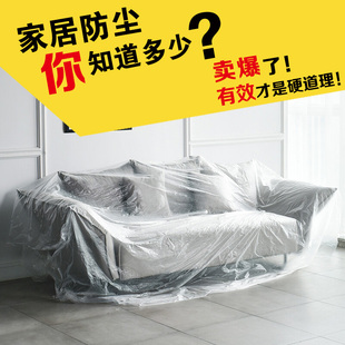 修加厚盖家具 装 防尘膜罩衣柜床上垫沙发保护一次性家用全罩盖布