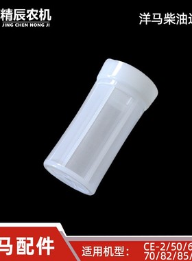 洋马CE-2/aw50/ag600/70/82/85收割机配件柴油箱滤网101504-55101