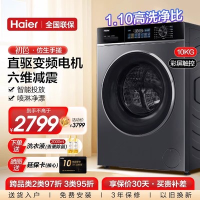 【全国补贴20%】海尔10KG公斤全自动家用滚筒洗衣机527旗舰新款