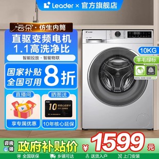 海尔Leader直驱滚筒洗衣机10KG家用全自动676SU1 政府补贴20%