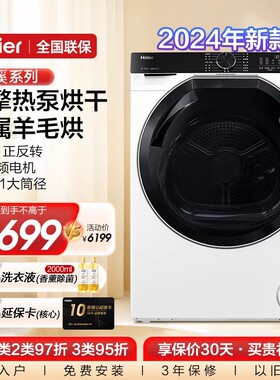 【全国补贴15%】海尔云溪超薄10kg双擎热泵滚筒烘干机家用579新款