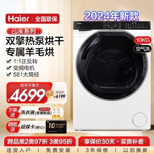海尔云溪超薄10kg双擎热泵滚筒烘干机家用579新款 全国补贴20%