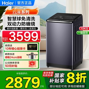 政府补贴20%海尔全自动家用波轮精华洗衣机77E直驱双动力10KG60E