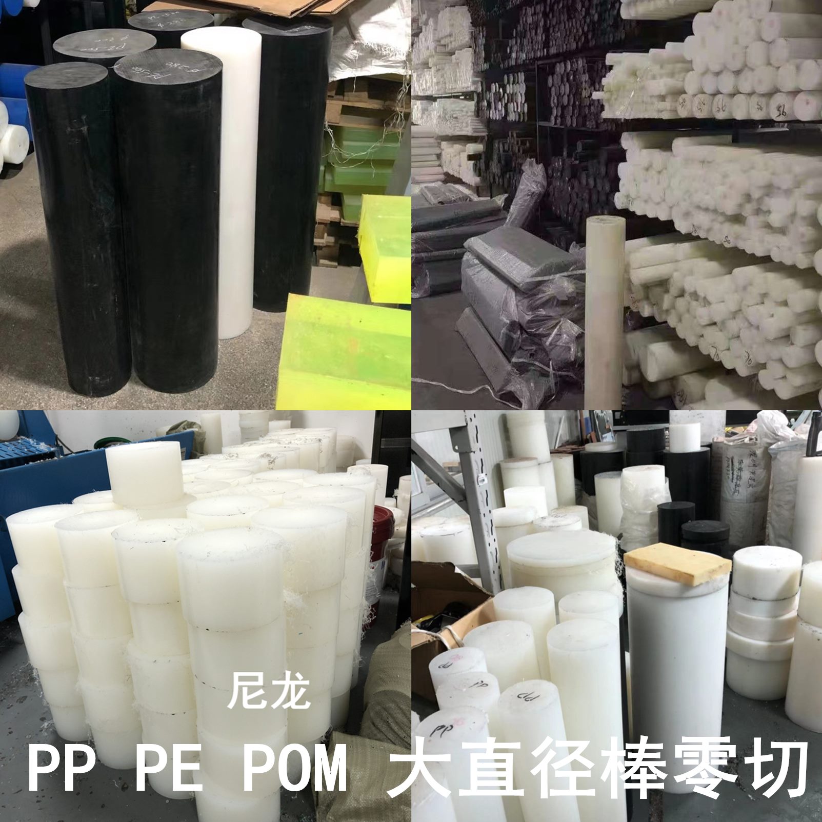 llpa6大直径尼龙棒板白色黑色POM棒板白PP圆棒PE棒零切加工3-600m