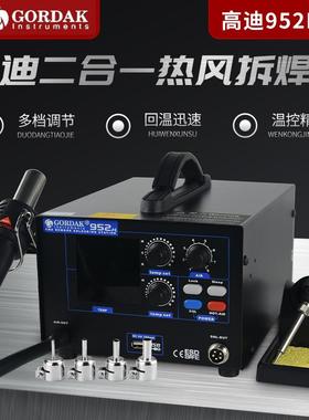 GORDAK952H气泵式防静电大功率二合一双数显恒温热风枪拆焊台