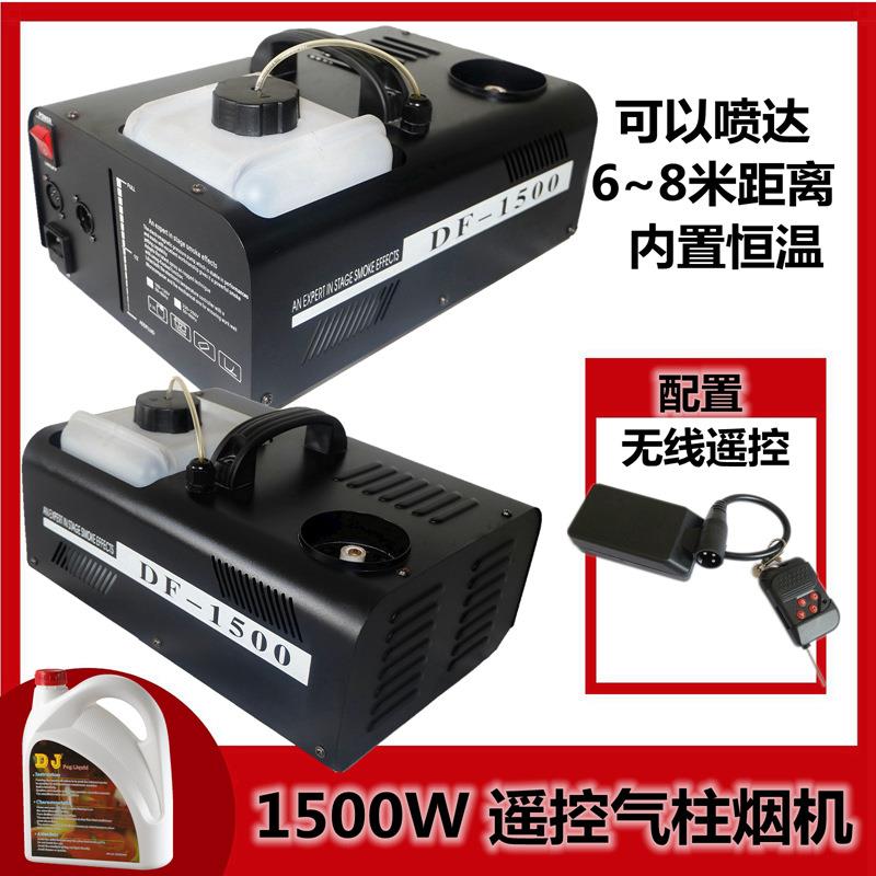 酒吧1500W上喷气柱烟机舞台演出烟雾机电子恒温遥控喷烟机厂家